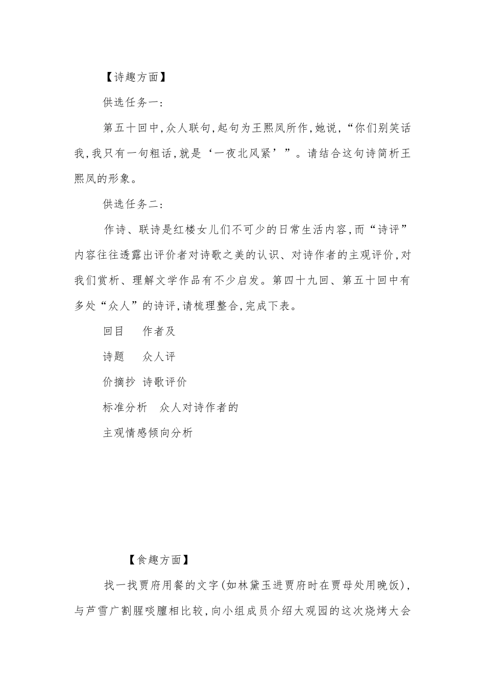 《红楼梦》整本书阅读前五回基础学案（下）(统编版高一必修下).docx_第3页