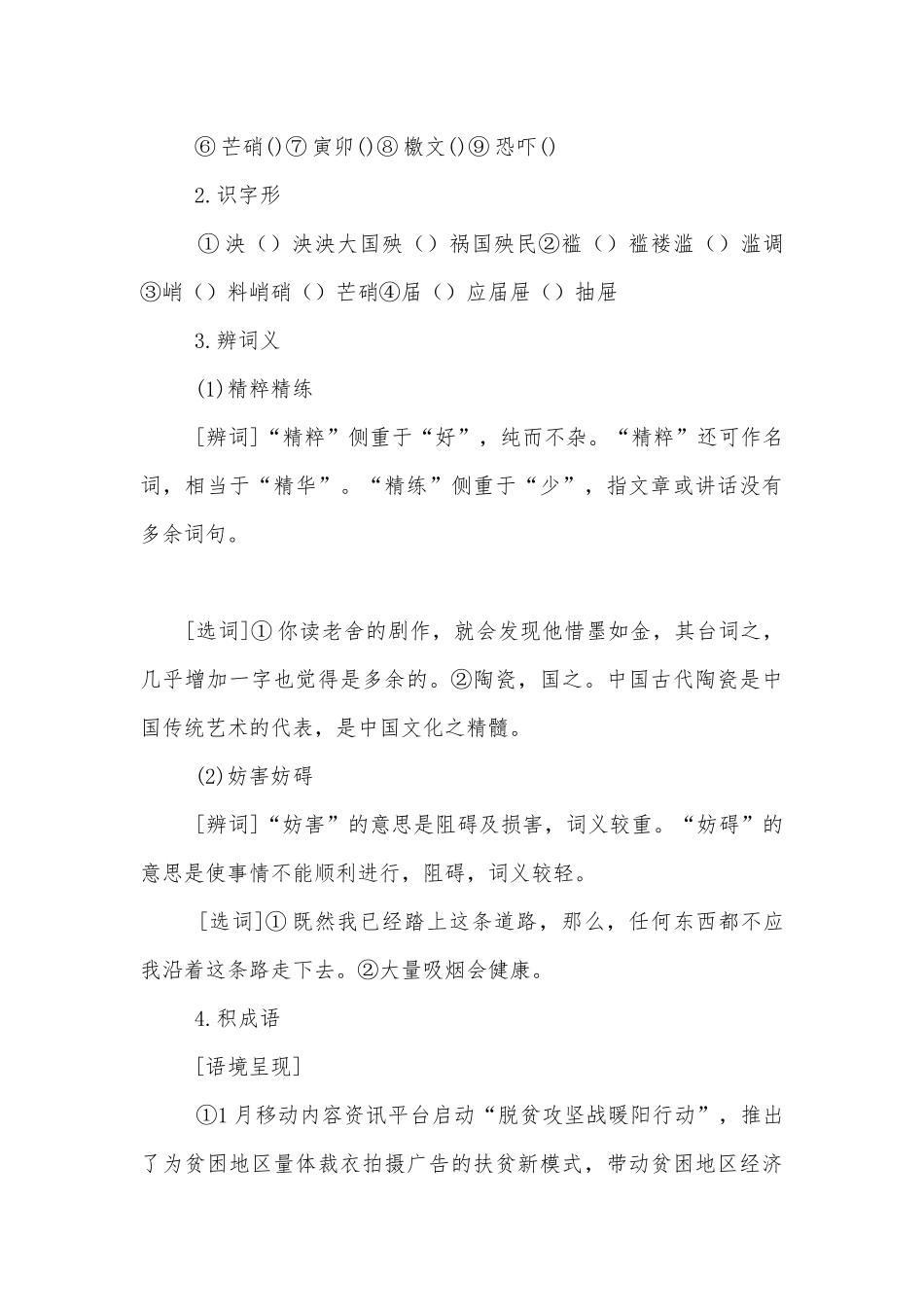 统编版高一必修（上）《反对党八股》公开课学案.docx_第3页