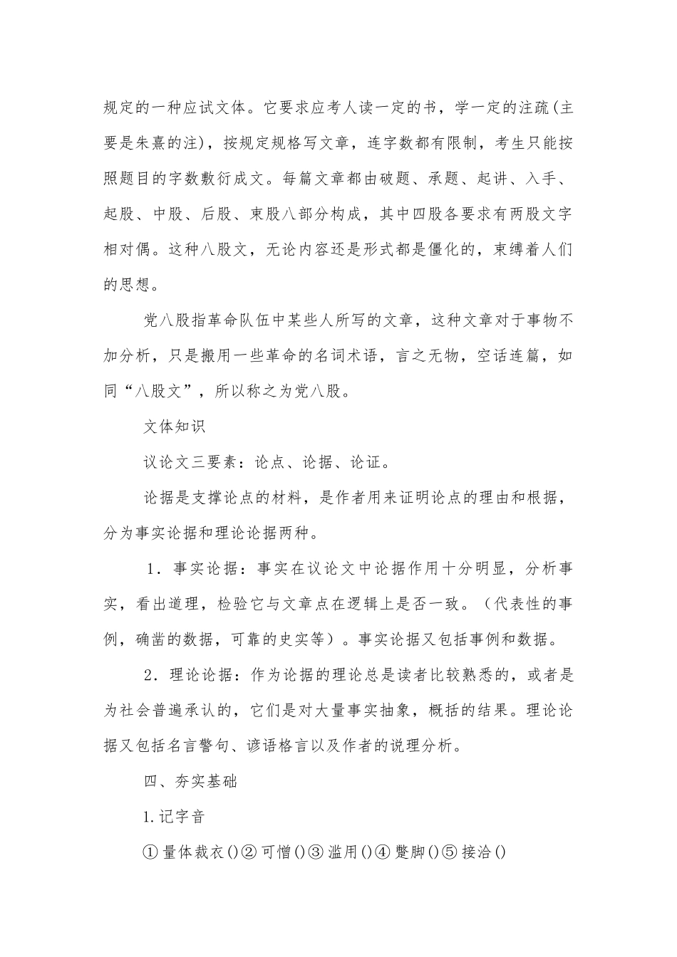 统编版高一必修（上）《反对党八股（节选）》实用学案.docx_第2页