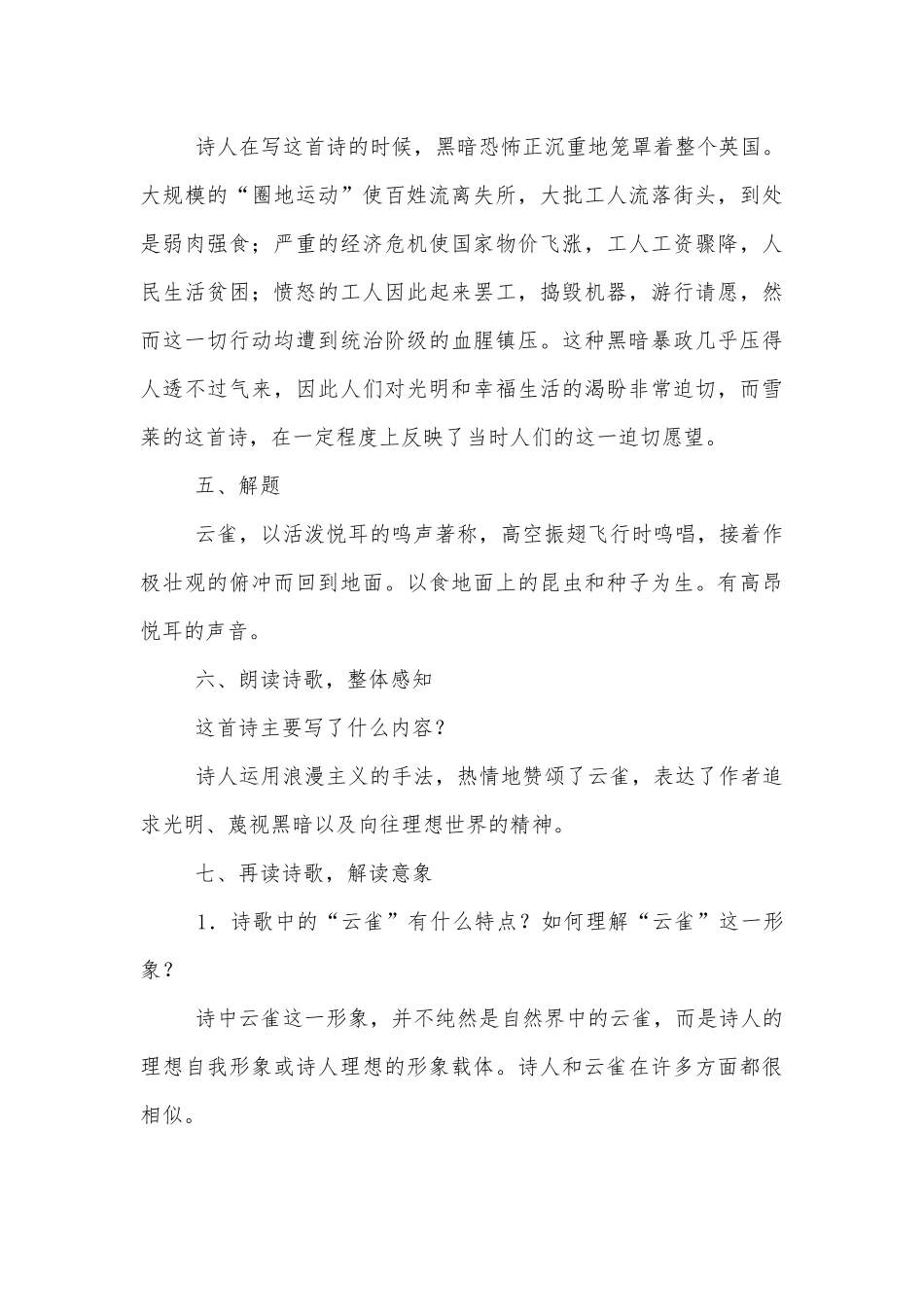 2021学年部编版高中语文新教材必修(上)雪莱《致云雀》优质公开课获奖教学设计.docx_第3页