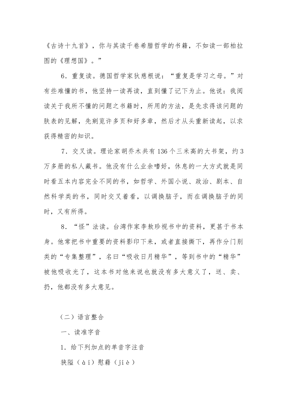 2020-2021学年统编版必修上册《读书：目的和前提》优质课学案设计.docx_第3页
