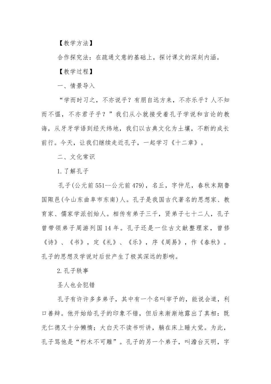 《《论语》十二章》优质课公开课获奖教案优质公开课获奖教学设计(统编版高二选择性必修上).docx_第2页