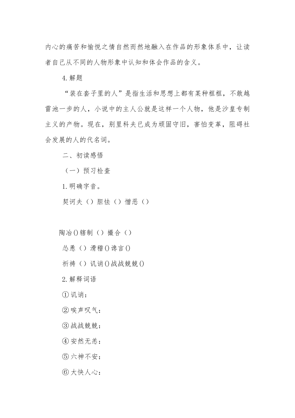 统编版高中语文必修下册《装在套子里的人》精品学案.docx_第3页