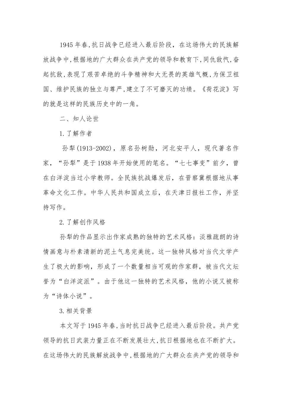 《荷花淀》精品公开课获奖教案优质公开课获奖教学设计(统编版高二选择性必修中)_1.docx_第2页