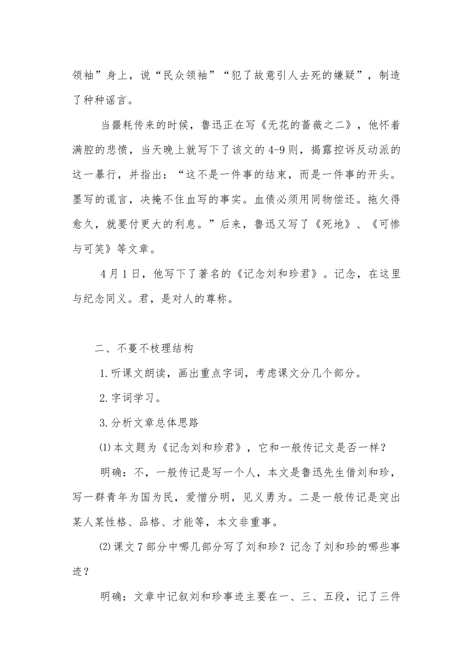 统编版高二语文选择性选择性必修（中）《记念刘和珍君》名师优质公开课获奖教学设计.docx_第3页