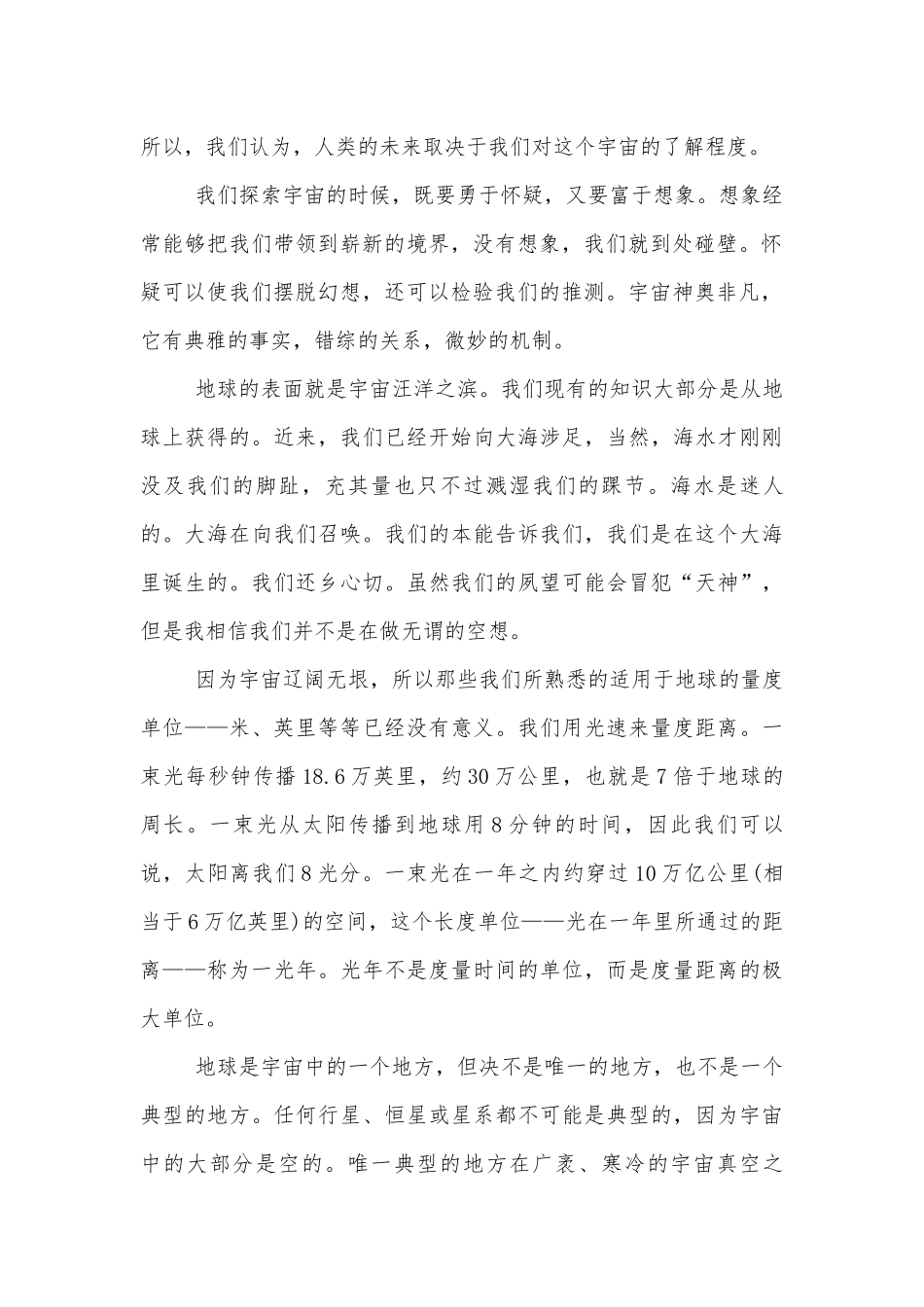 《自然选择的证明》优质课学案(统编版高二选择性必修下).docx_第2页