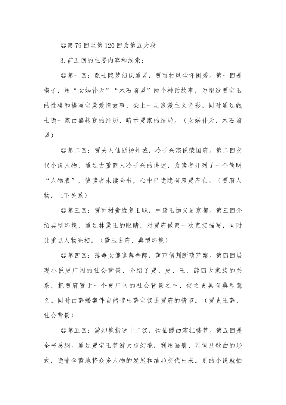 统编新版高一必修（下）《红楼梦》整本书阅读优质公开课获奖教学设计之整体理解.docx_第2页