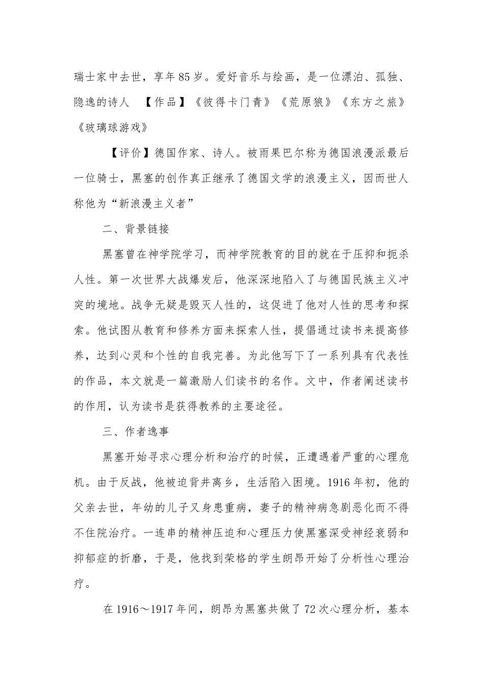 《读书：目的和前提》导学案(统编版高一必修上).docx_第2页