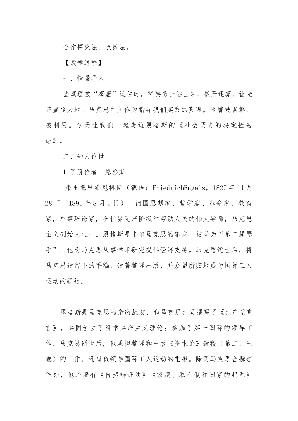《社会历史的决定性基础》精品公开课获奖教案优质公开课获奖教学设计(统编版高二选择性必修中).docx_第3页