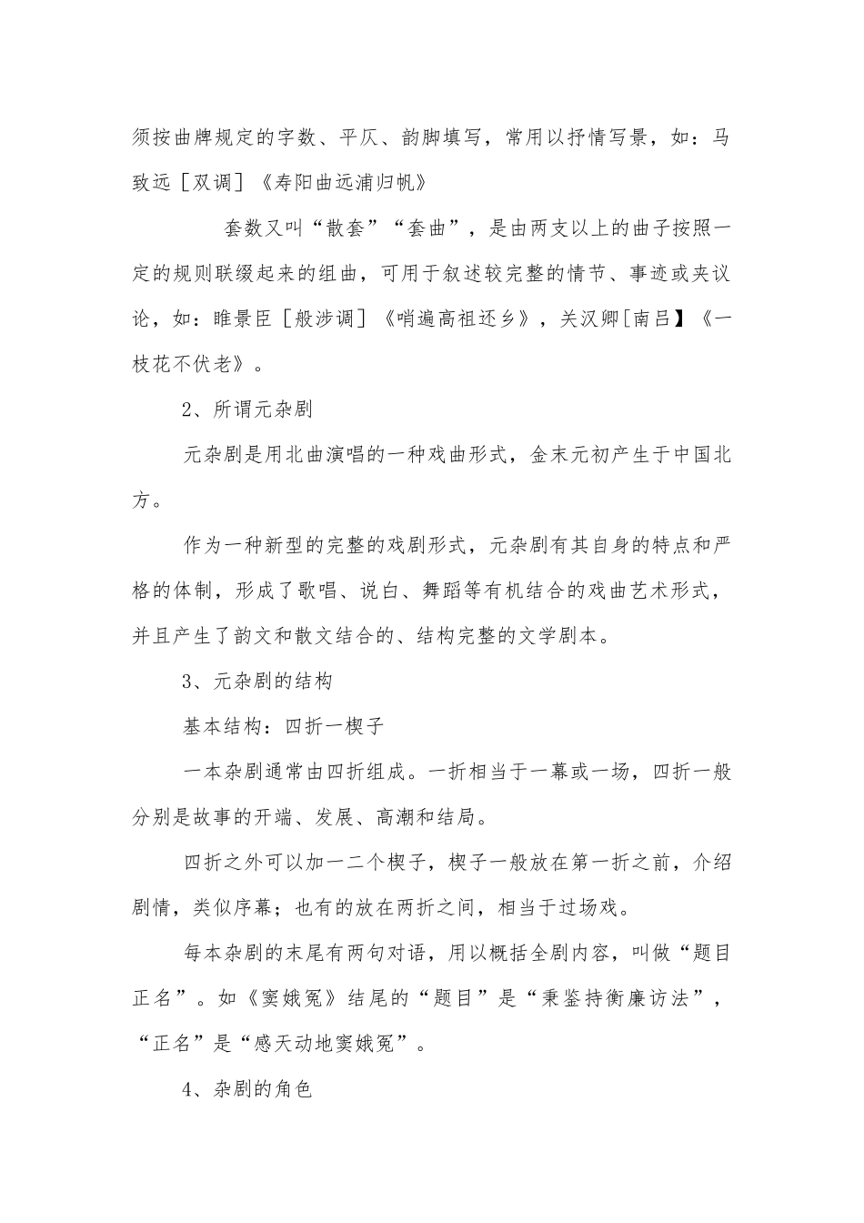 《窦娥冤（节选）》优质课优质公开课获奖教学设计(统编版高一必修下).docx_第2页