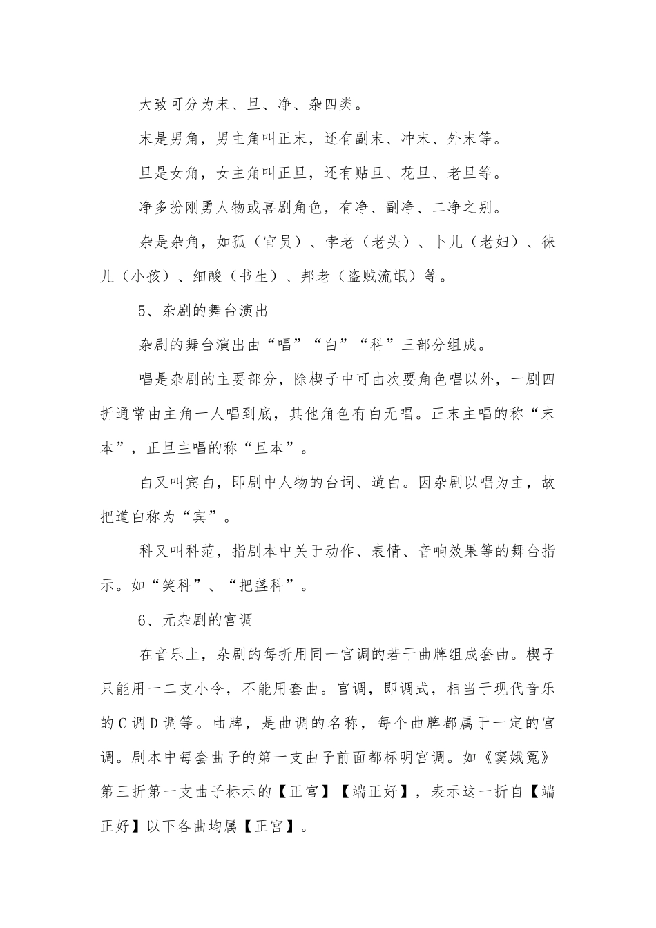 《窦娥冤（节选）》优质课优质公开课获奖教学设计(统编版高一必修下).docx_第3页