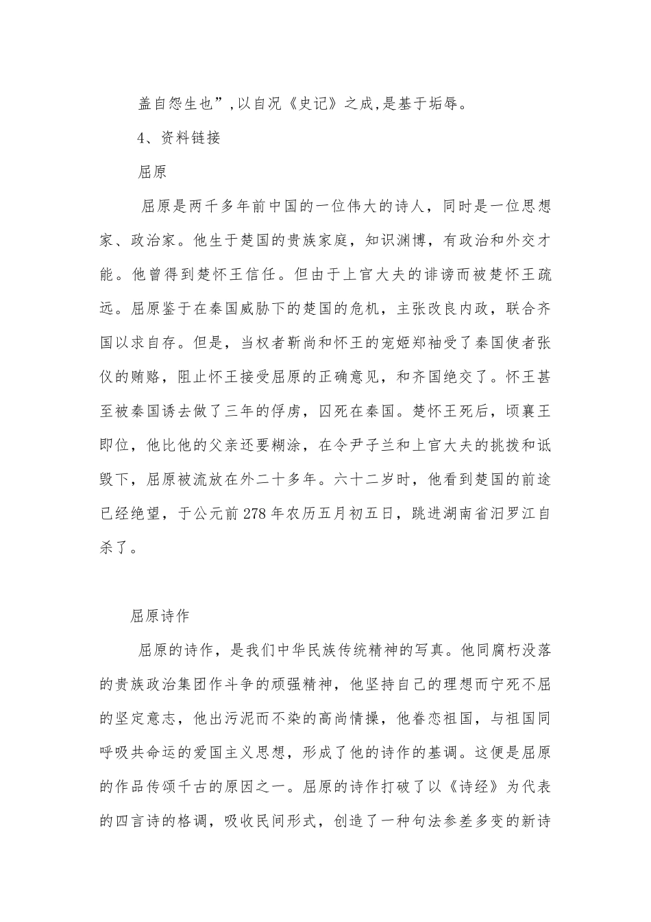 《屈原列传》优质课公开课获奖教案优质公开课获奖教学设计(统编版高二选择性必修中).docx_第3页