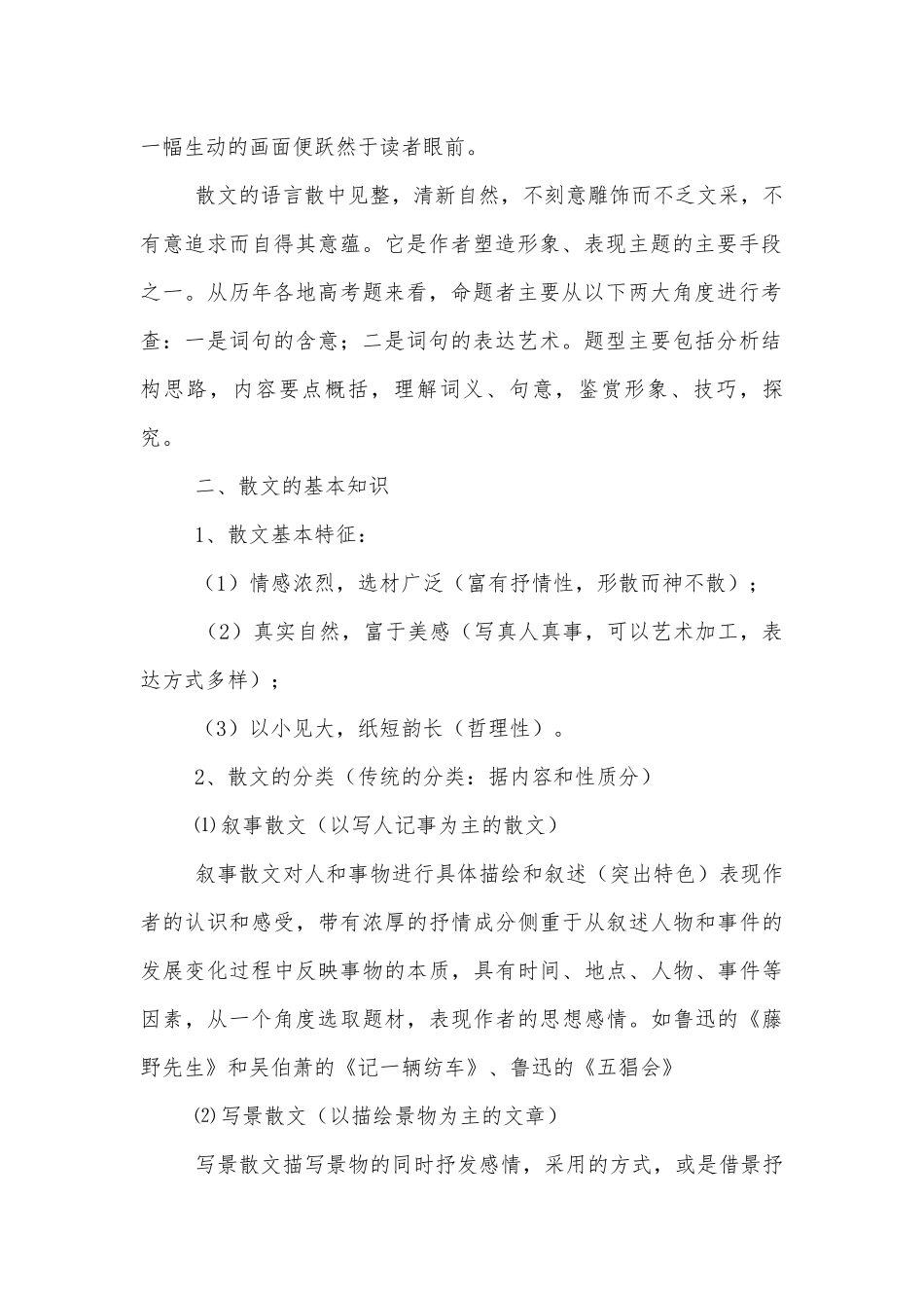 高考语文一轮复习：散文阅读复习（公开课获奖教案优质公开课获奖教学设计）.docx_第2页