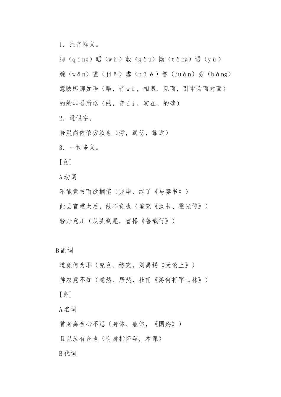 统编版必修下册第五单元《与妻书》导学案设计.docx_第3页
