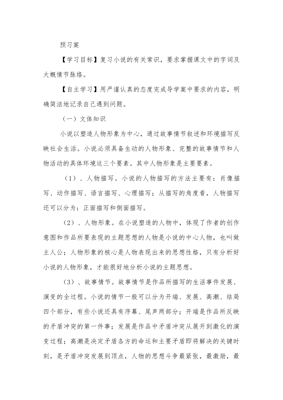 《林教头风雪山神庙》精品公开课获奖教案优质公开课获奖教学设计(人教版高二必修五).docx_第2页