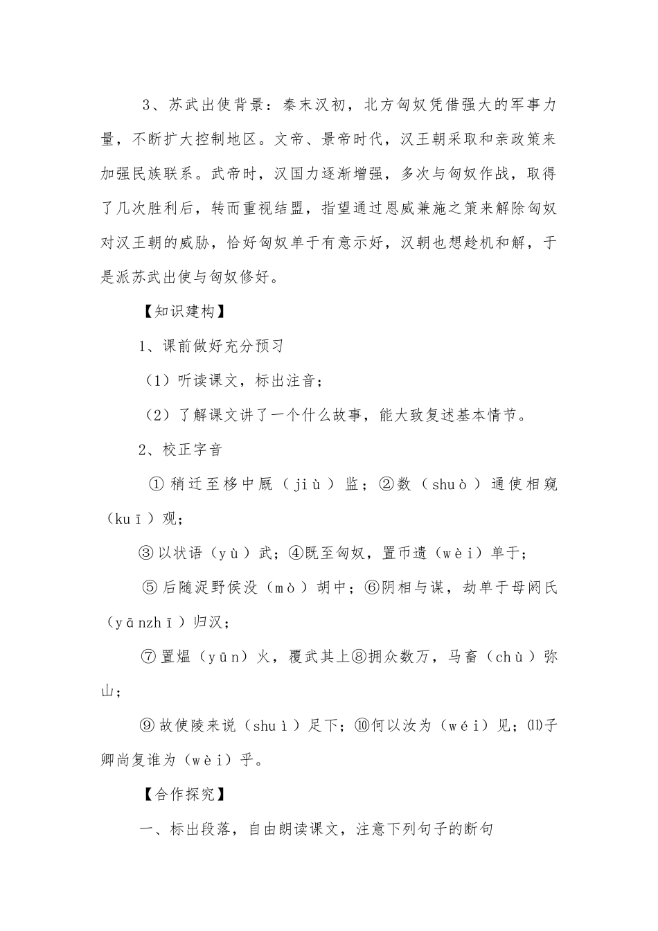 《苏武传》精品学案(人教版高一必修四).docx_第2页