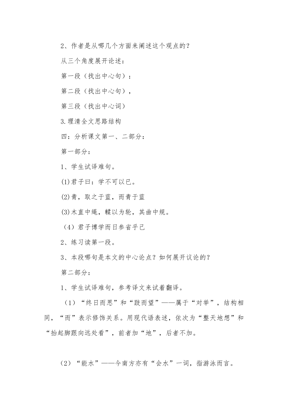 部编版高中语文必修上册《劝学》精品导学案.docx_第3页