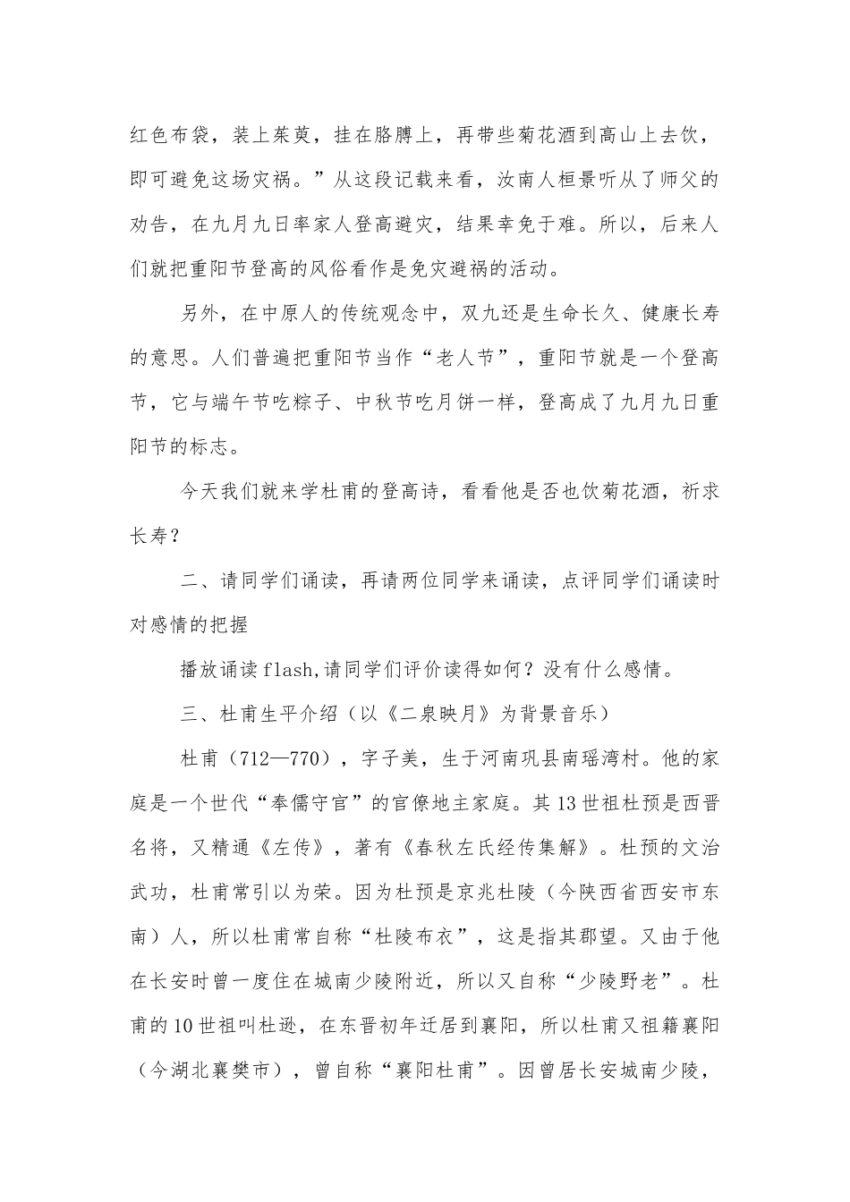 《登高》优质课优质公开课获奖教学设计(高一必修四).docx_第2页