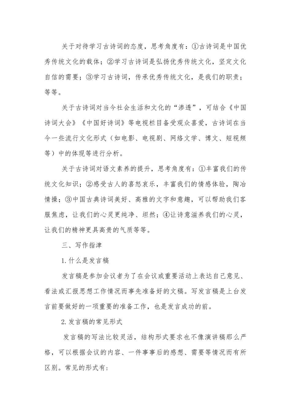 2021学年统编新版选择性必修下册第一单元单元研习任务优质公开课获奖教学设计.docx_第2页