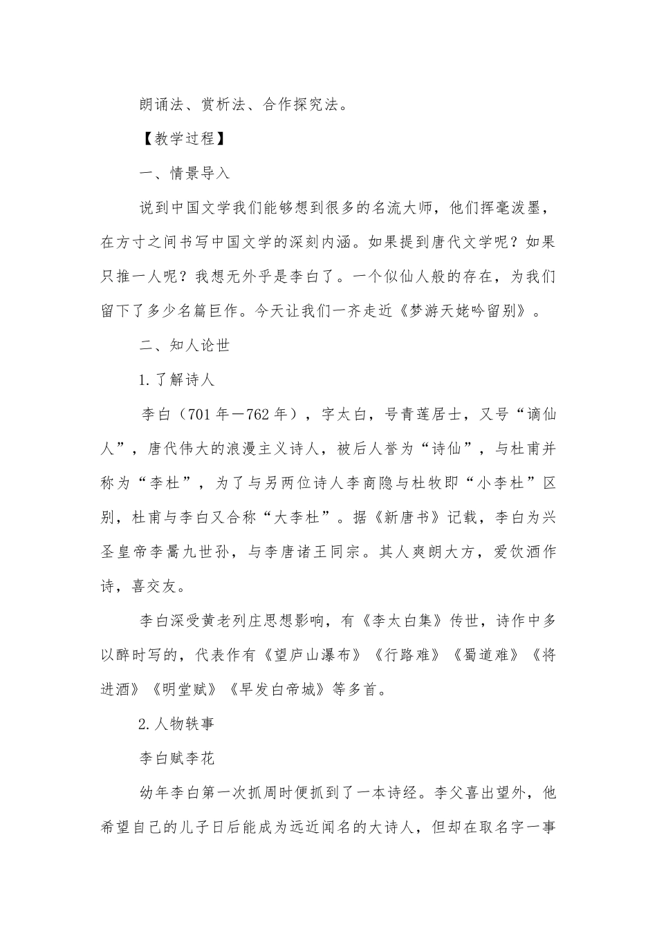 《梦游天姥吟留别》优质课公开课获奖教案优质公开课获奖教学设计(统编版高一必修上).docx_第2页