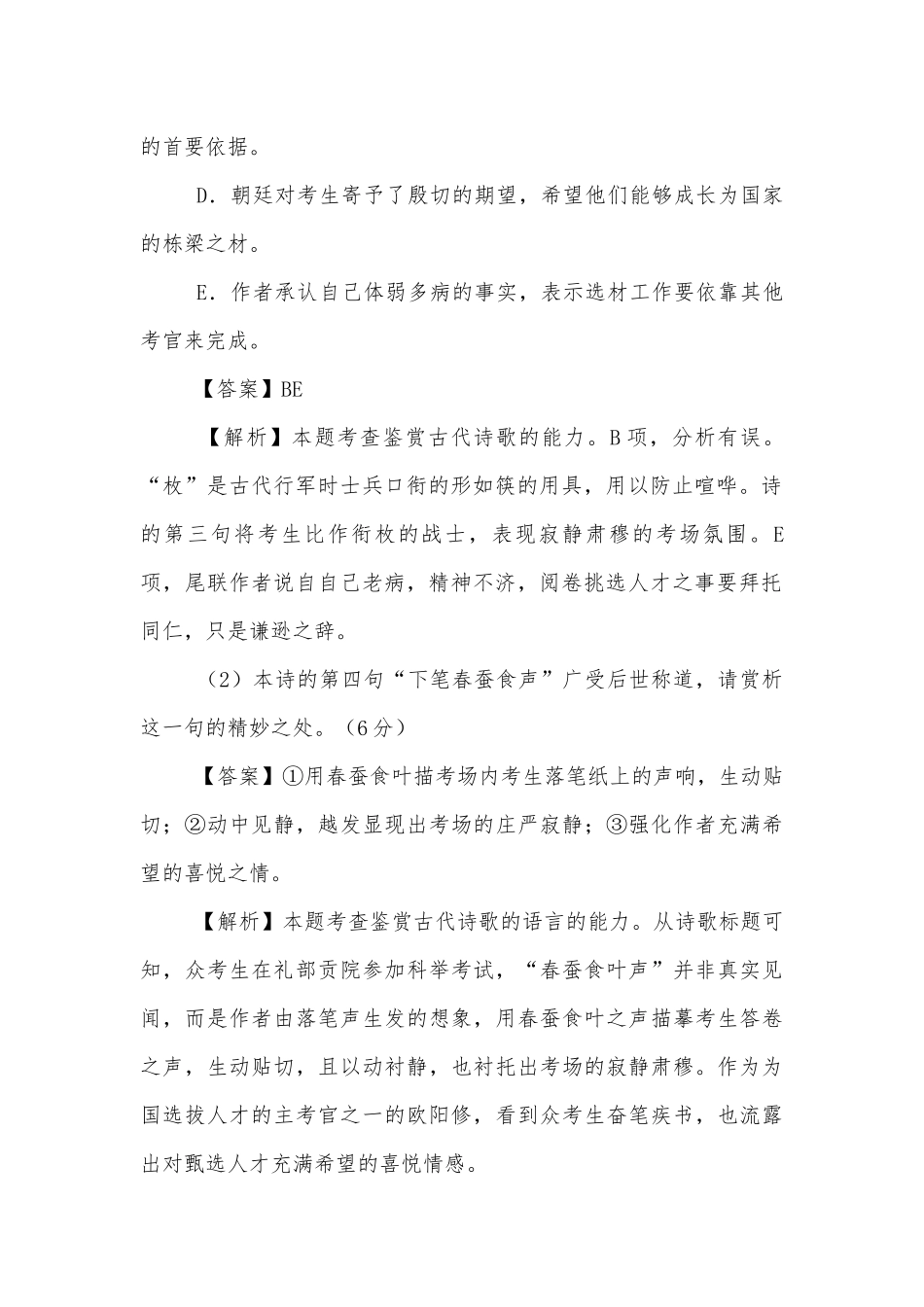 高考语文一轮复习：古典诗词的语句赏析（公开课获奖教案优质公开课获奖教学设计） (高三).docx_第2页