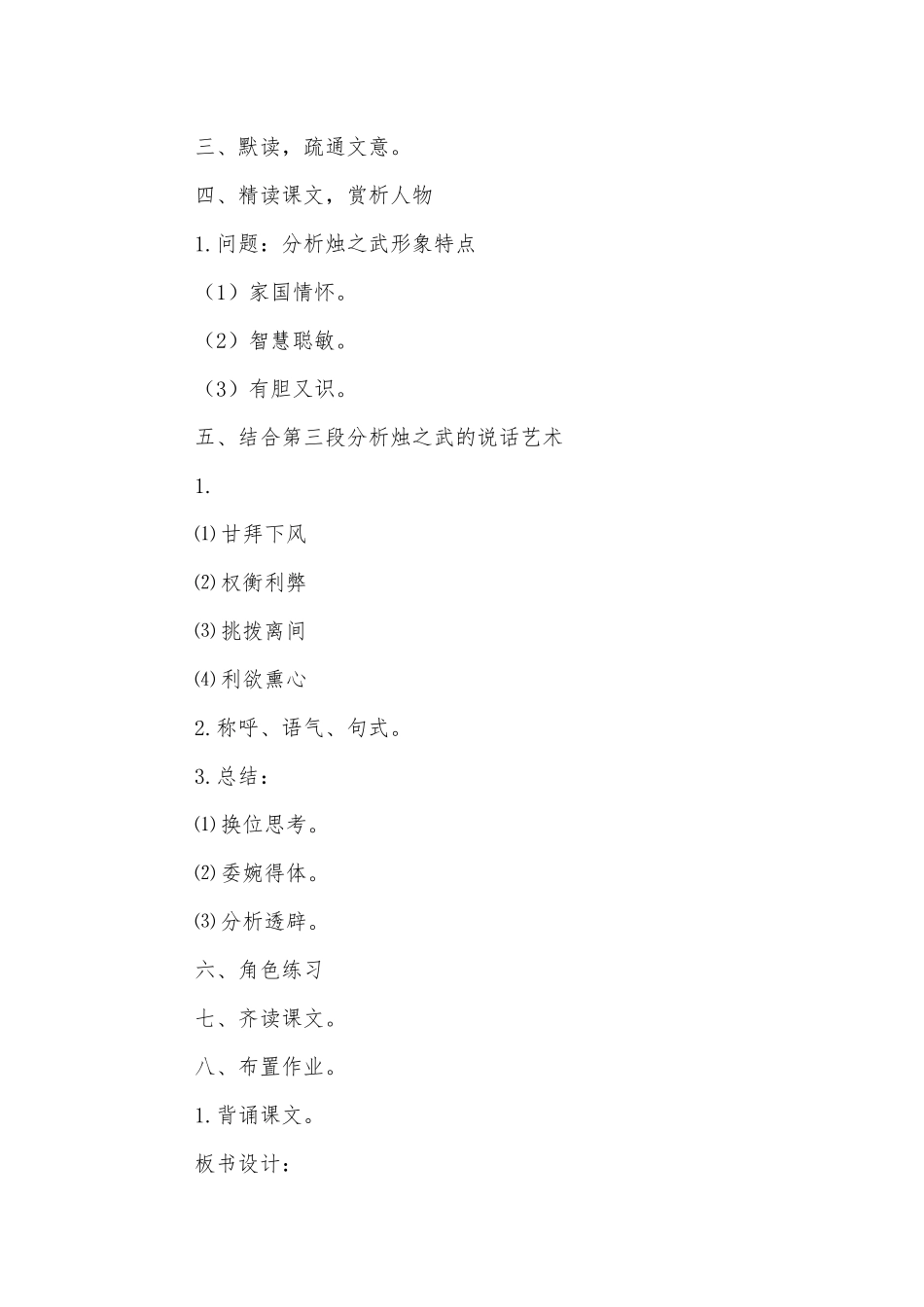 《烛之武退秦师》优质课优质公开课获奖教学设计(统编版高一必修下).docx_第2页