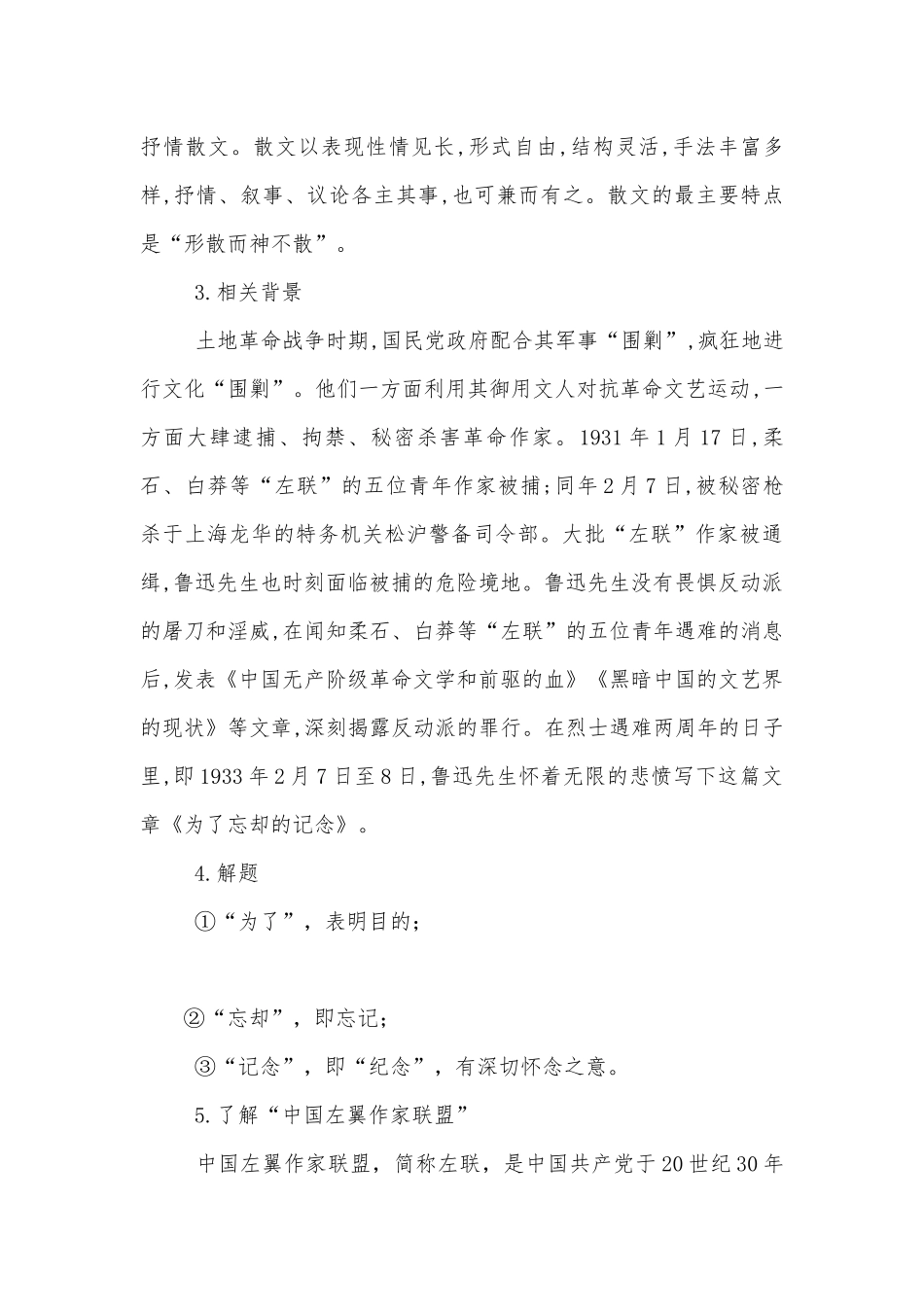 《为了忘却的记念》精品公开课获奖教案优质公开课获奖教学设计(统编版高二选择性必修中).docx_第3页