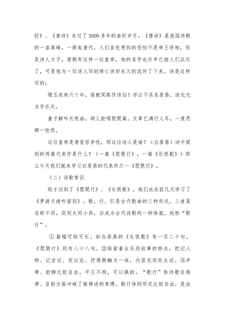 《琵琶行（并序）》优秀优质公开课获奖教学设计(统编版高一必修上).docx_第2页