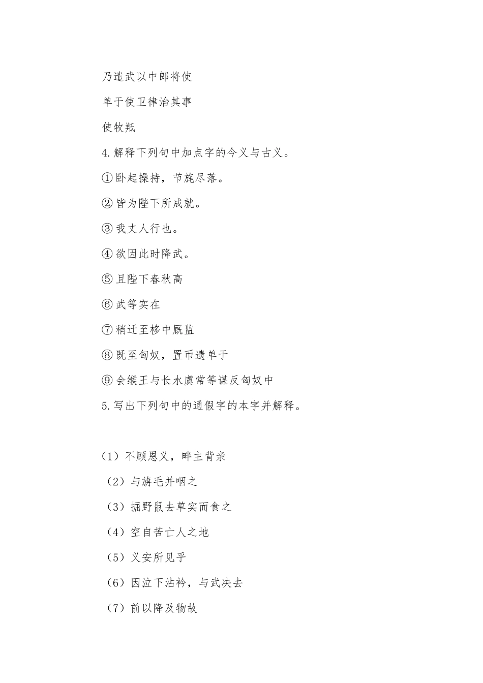 《苏武传》参赛导学案设计(统编版高二选择性必修中).docx_第3页
