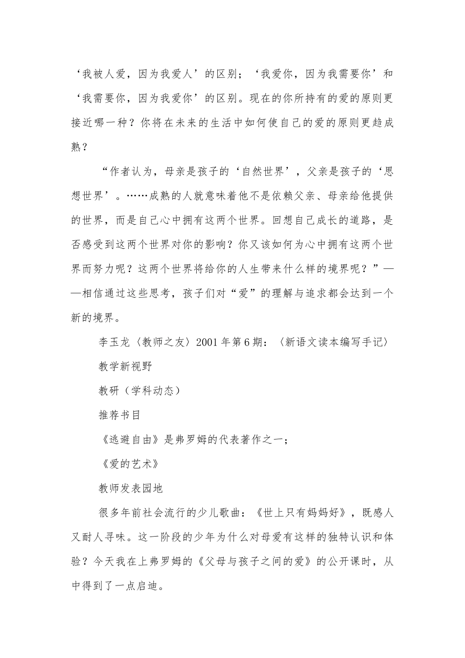 《父母与孩子之间的爱》优秀优质公开课获奖教学设计(人教版高一必修四).docx_第2页