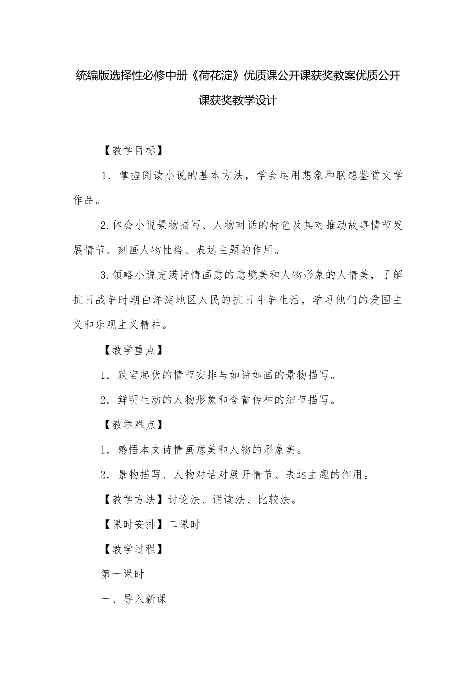统编版选择性必修中册《荷花淀》优质课公开课获奖教案优质公开课获奖教学设计.docx_第1页
