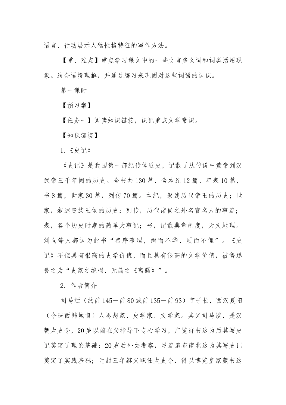 《鸿门宴》名师导学预习案导学案设计(人教版高一必修一).docx_第2页