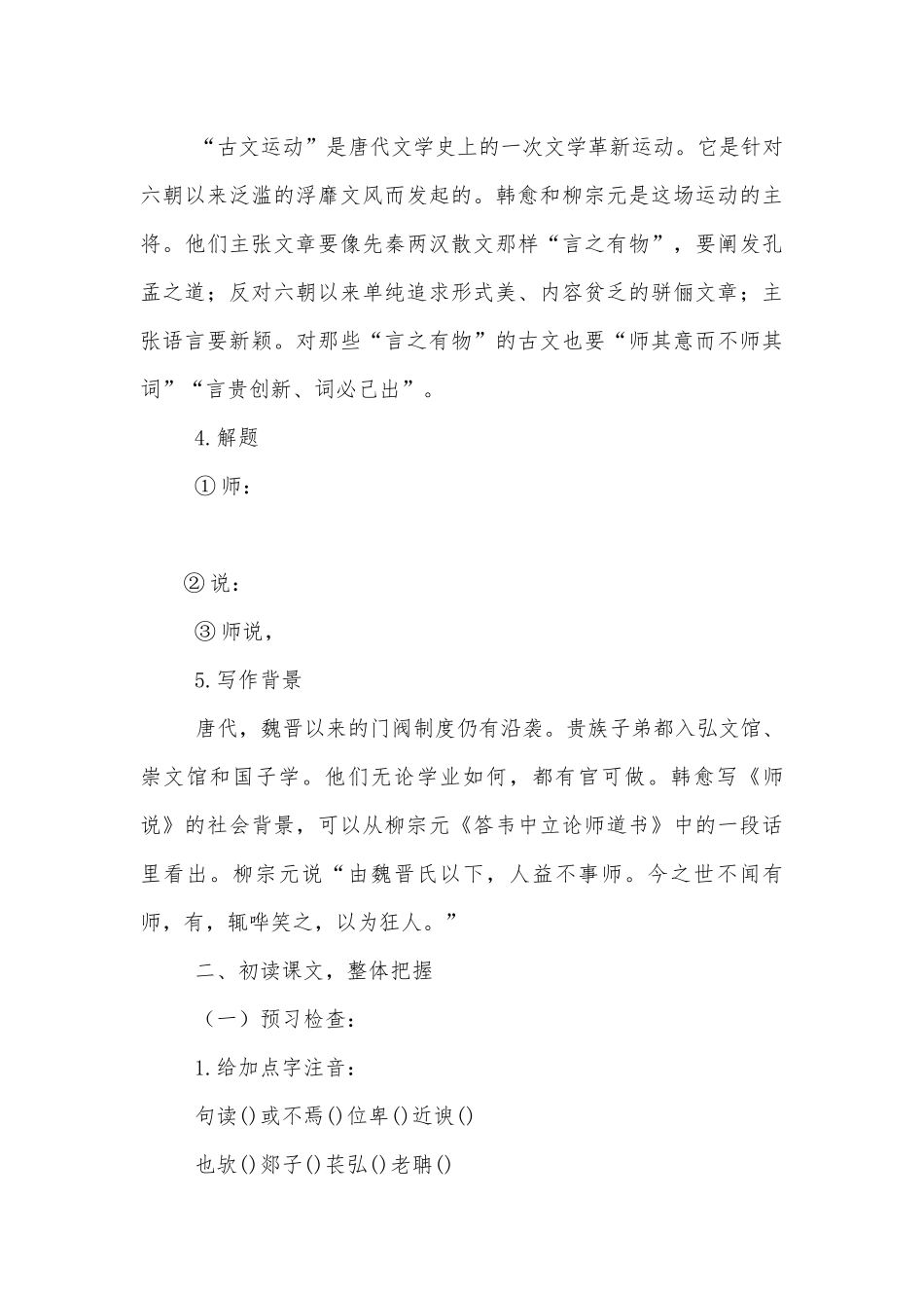 统编版新教材高一语文必修（上）《师说》公开课导学案.docx_第3页