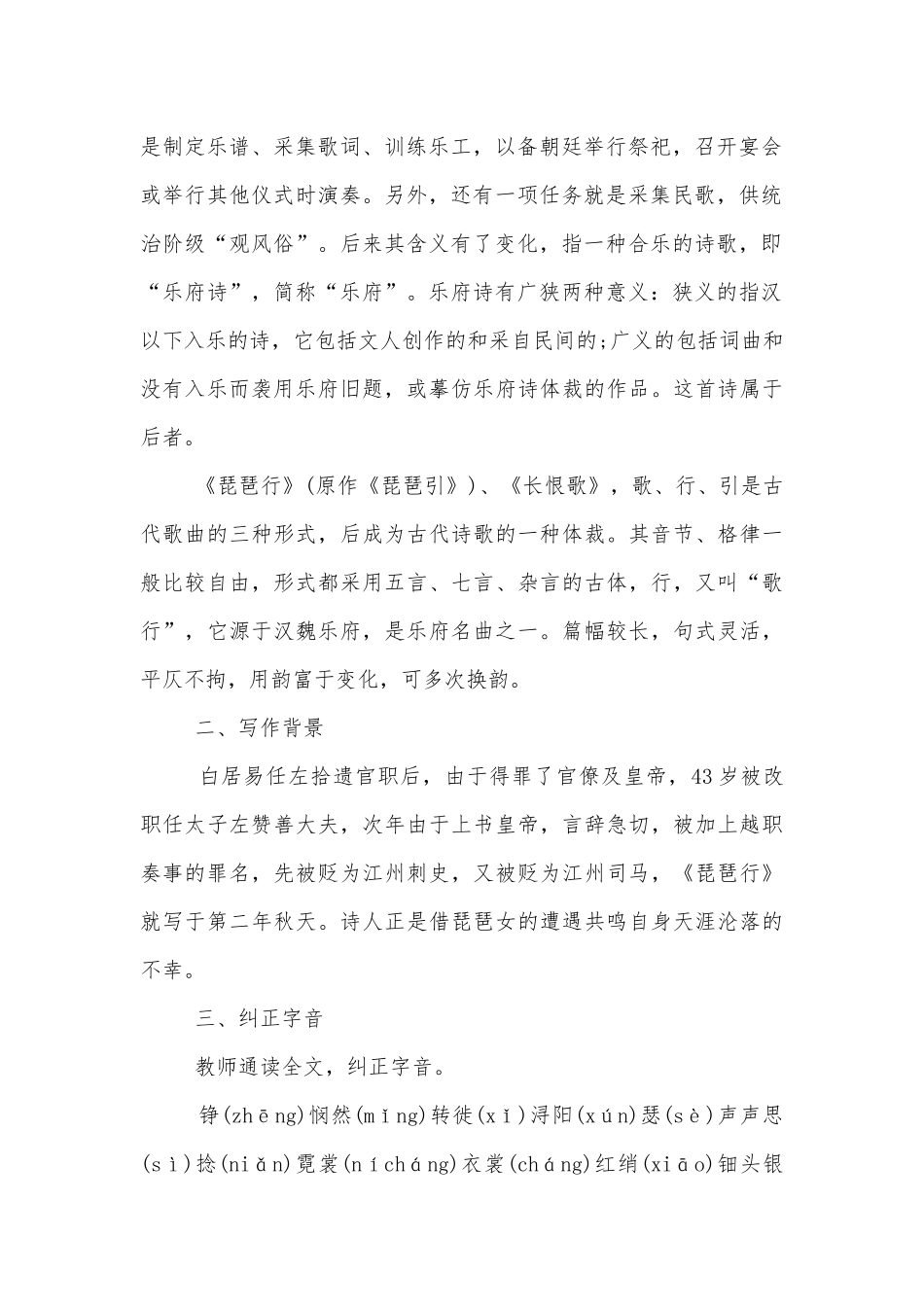 《琵琶行（并序）》名师学案(统编版高一必修上).docx_第2页