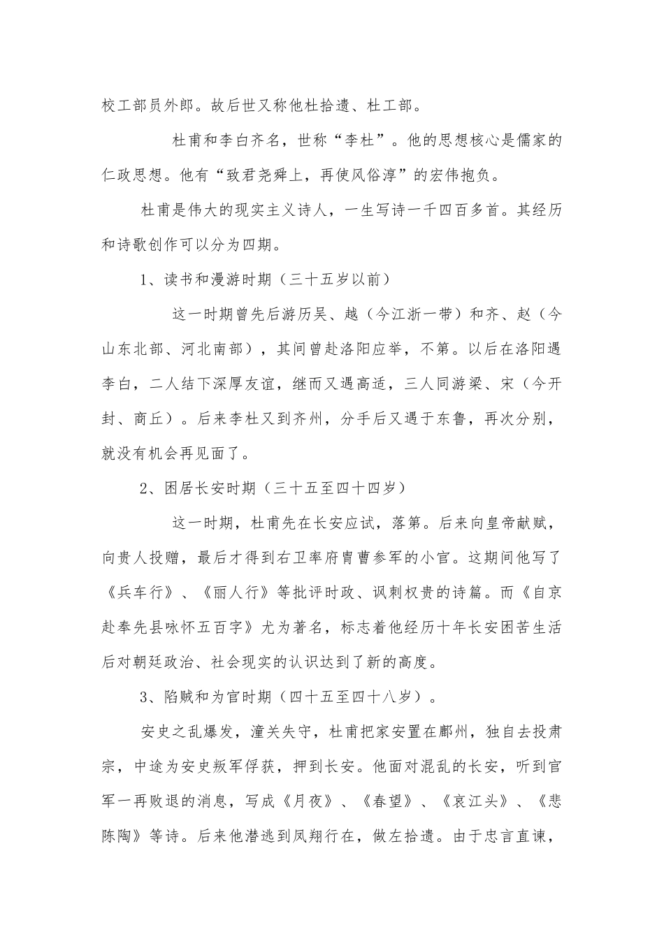 《杜甫诗三首》精品优质公开课获奖教学设计(人教版高一必修三).docx_第2页