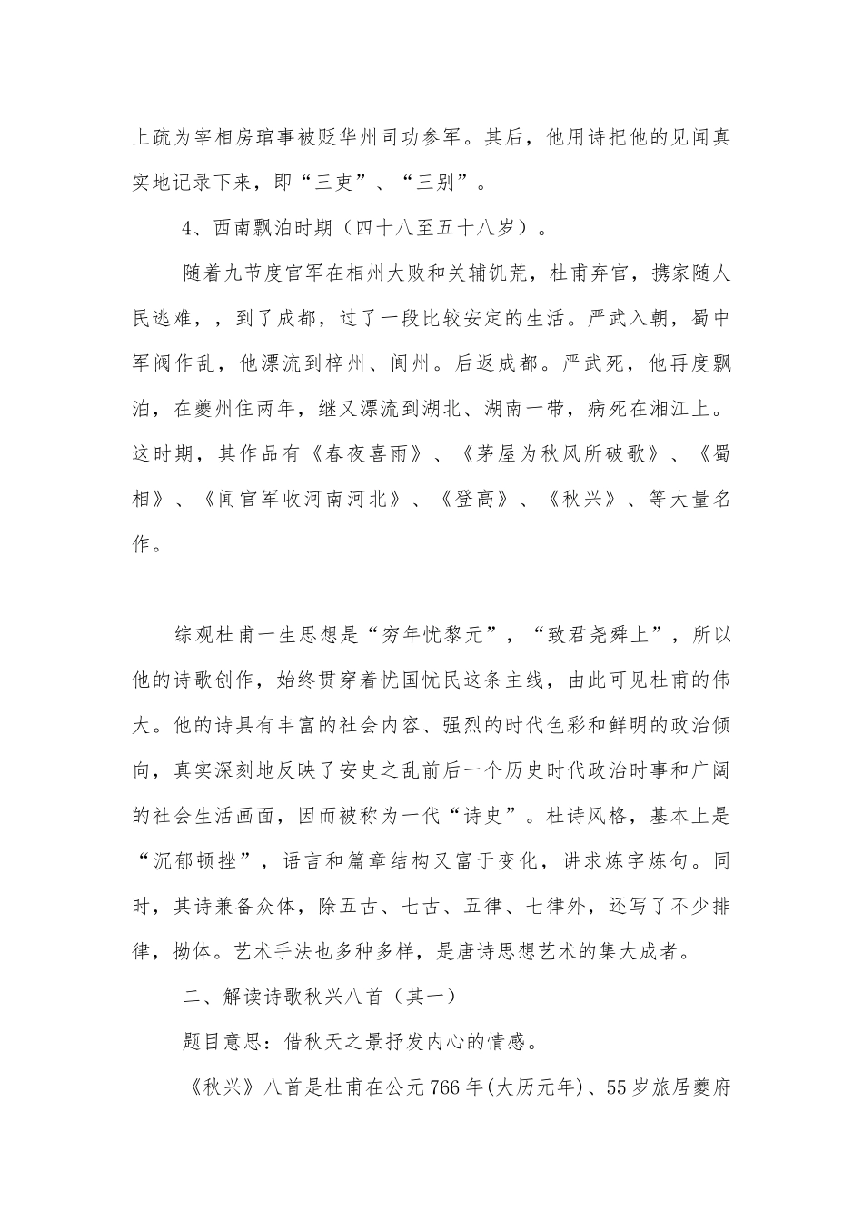 《杜甫诗三首》精品优质公开课获奖教学设计(人教版高一必修三).docx_第3页