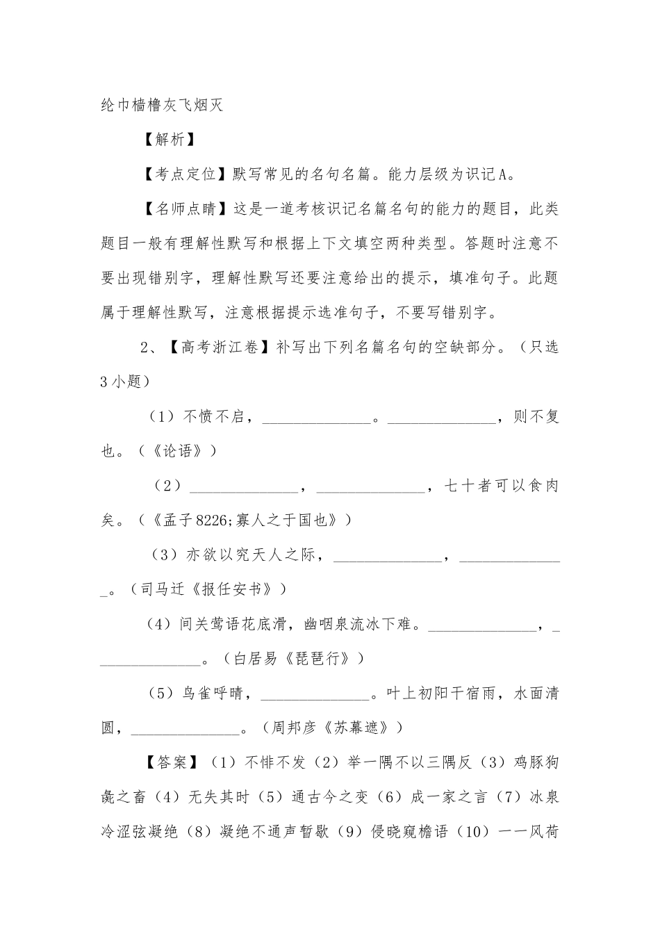 高考语文一轮复习之名句默写与名著阅读 (高三).docx_第2页