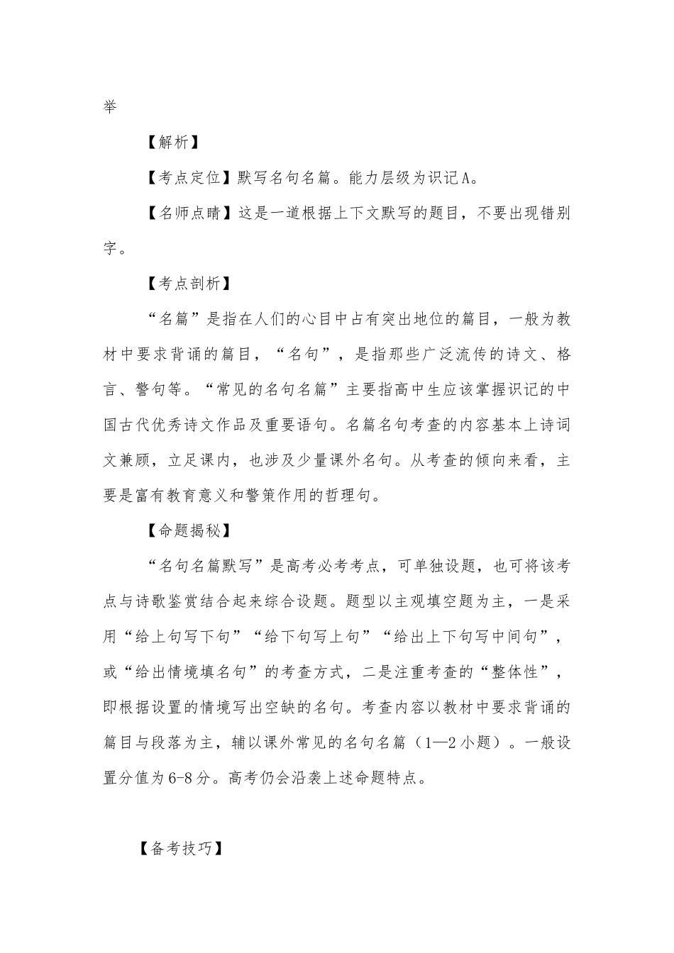 高考语文一轮复习之名句默写与名著阅读 (高三).docx_第3页