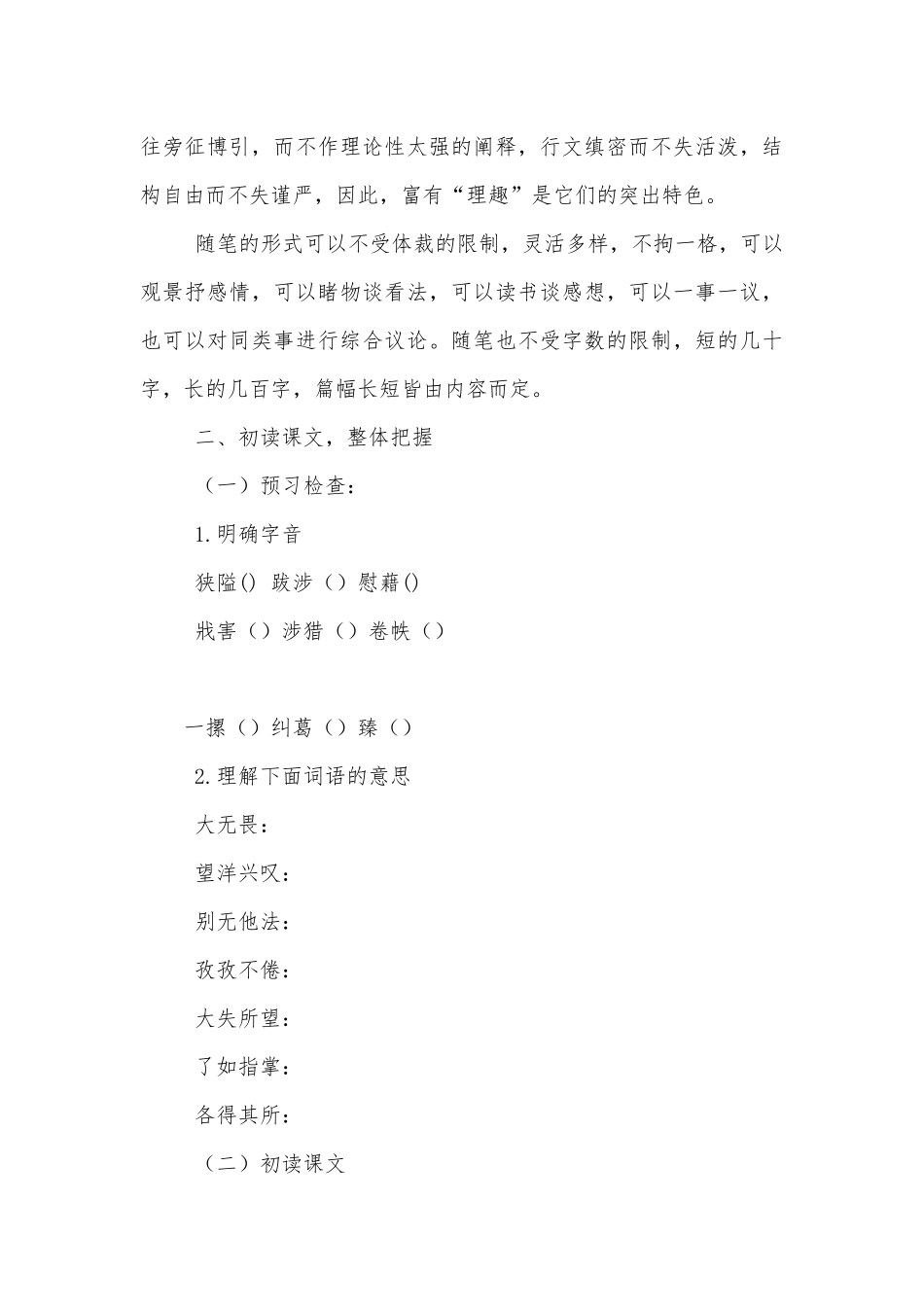 统编版新教材高一语文必修（上）《读书：目的和前提》名师学案.docx_第3页