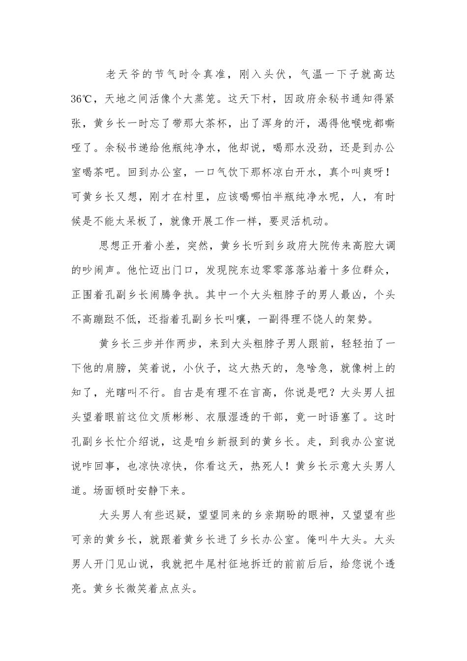 2018届高考语文二轮复习导学案——小说物象和次要人物作用题之要诀 (人教版高三下册).docx_第2页