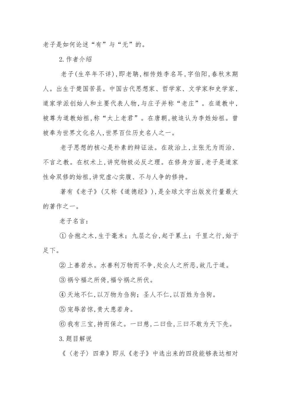 《老子四章》《五石之瓠》特级教师优质公开课获奖教学设计(统编版高二选择性必修上).docx_第2页