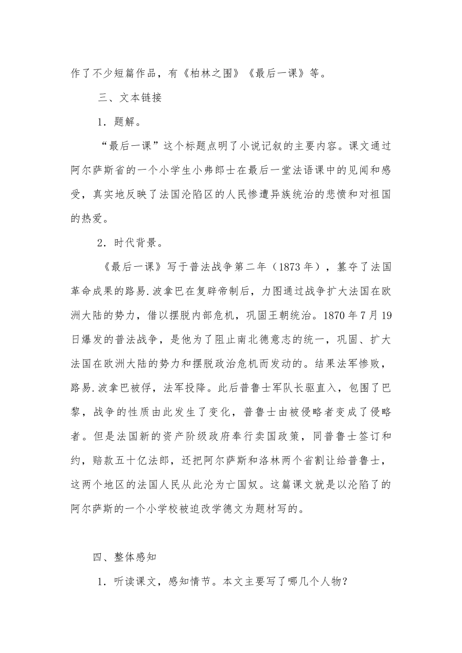 《最后一课》优秀公开课获奖教案优质公开课获奖教学设计二则(部编人教版七年级下册).docx_第3页