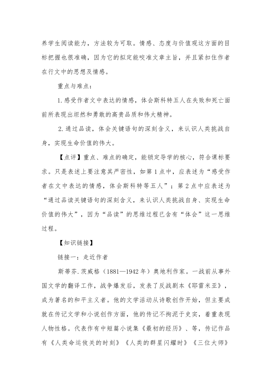 《伟大的悲剧》名师导学案(部编人教版七年级下册).docx_第2页