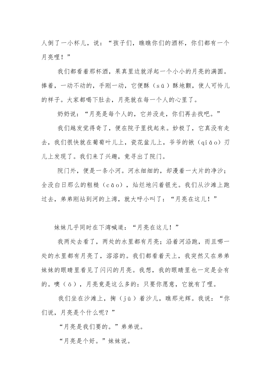 《月迹》公开课实录及特级教师评课(九年级).docx_第3页