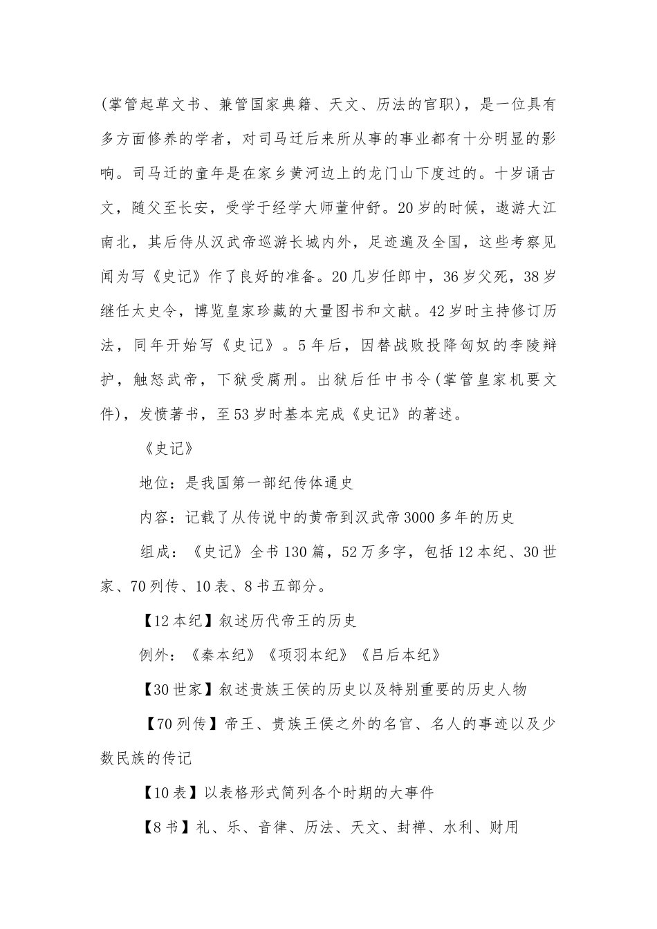 2021学年统编版高中语文必修下册《鸿门宴》精品公开课获奖教案优质公开课获奖教学设计.docx_第2页