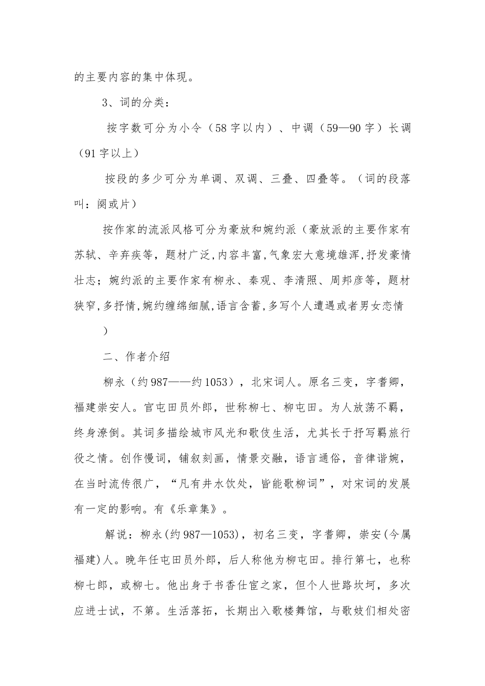 柳永《望海潮》名师优质公开课获奖教学设计(人教版高一必修四).docx_第2页
