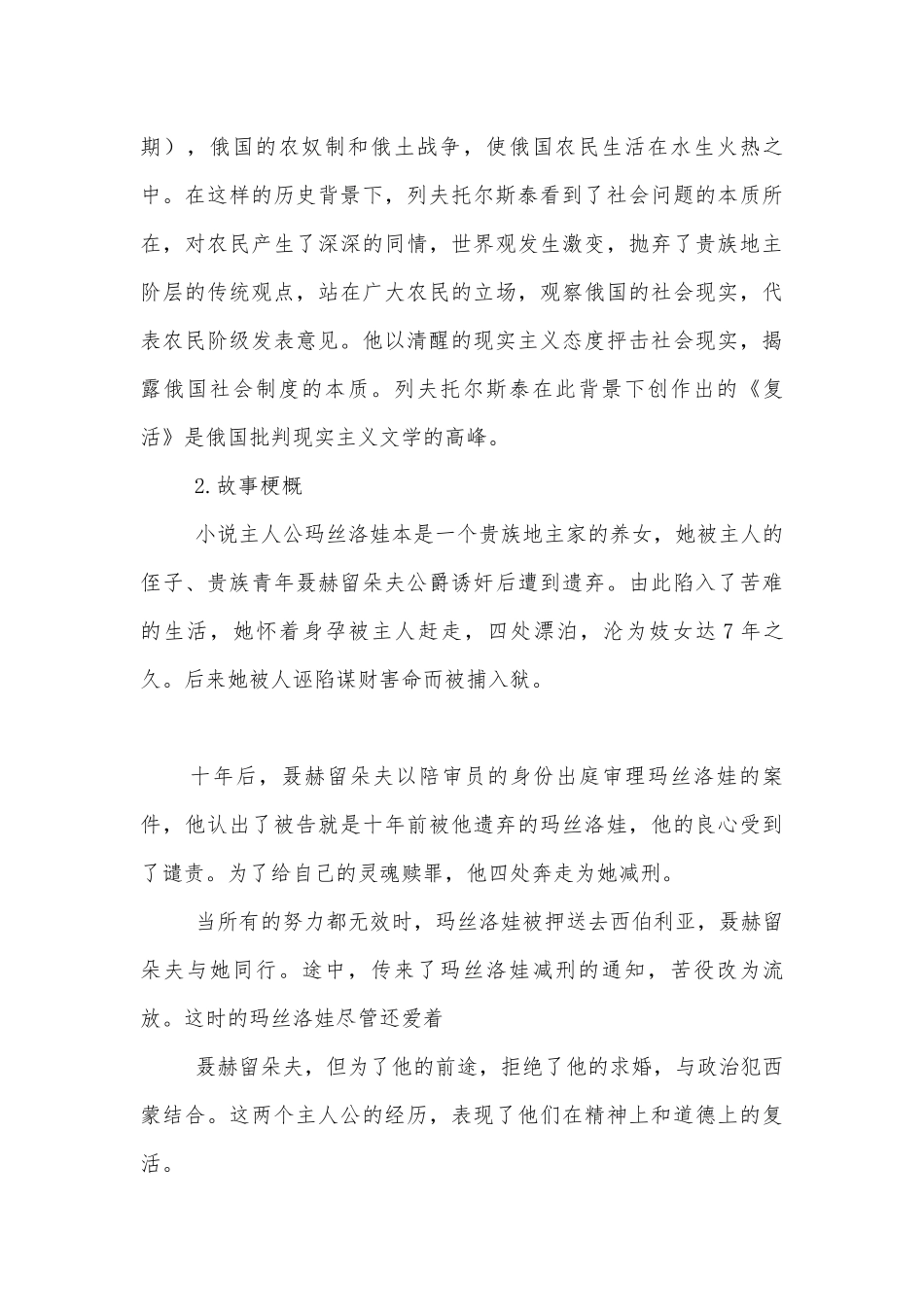 《复活（节选）》特级教师优质公开课获奖教学设计(统编版高二选择性必修上).docx_第3页