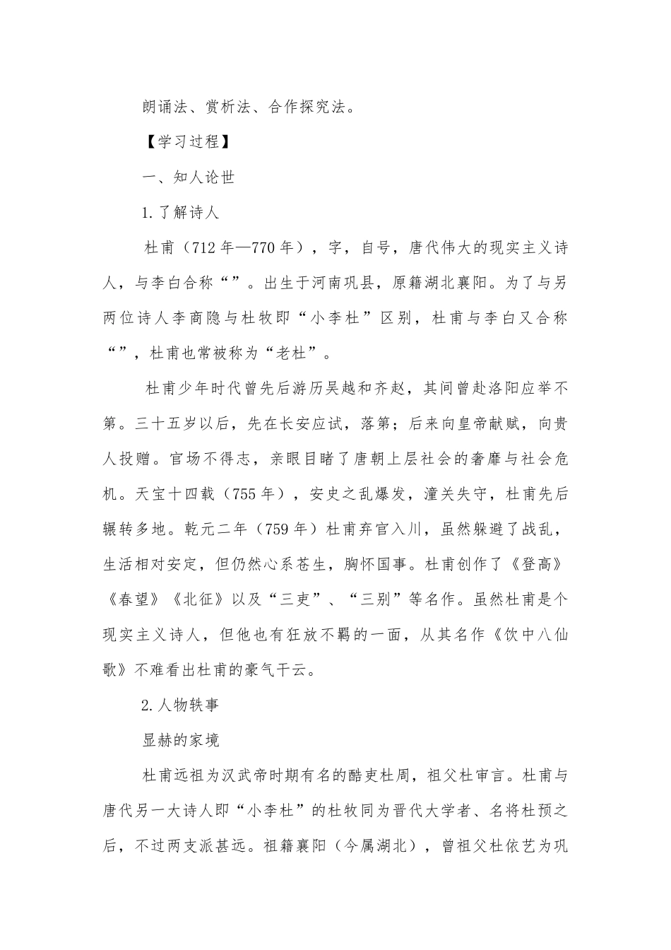《登高》优质课学案设计(统编版高一必修上).docx_第2页