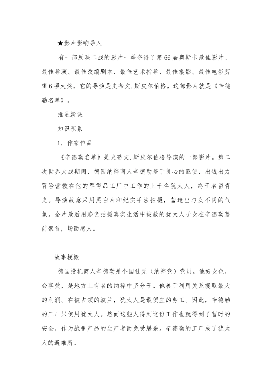 辛德勒名单（节选）优秀优质公开课获奖教学设计 (高一必修四).docx_第3页