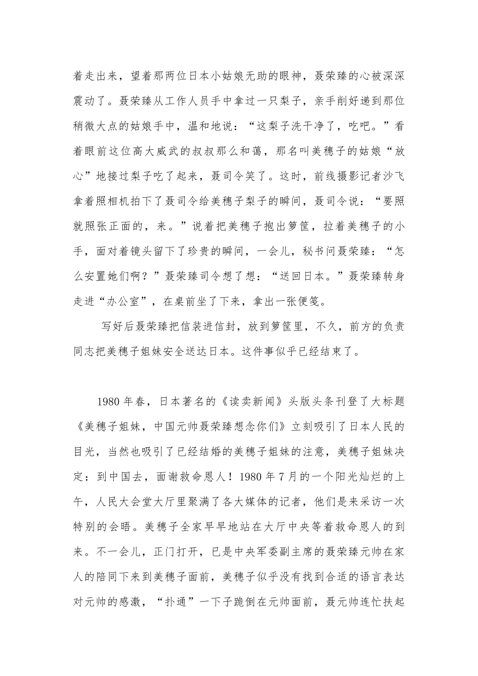 《大战中的插曲》名师学案(统编版高二选择性必修上).docx_第3页